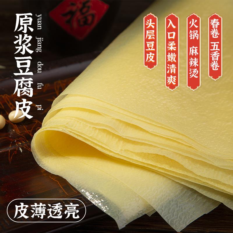 喜粮晨豆腐皮农家头层超薄豆腐皮油豆皮肉卷蝉翼千张腐竹豆皮笋0g