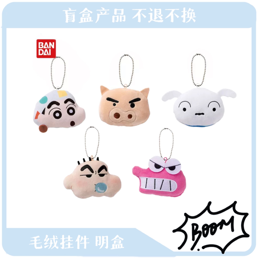 【蜡笔小新】正版毛绒挂件 周边