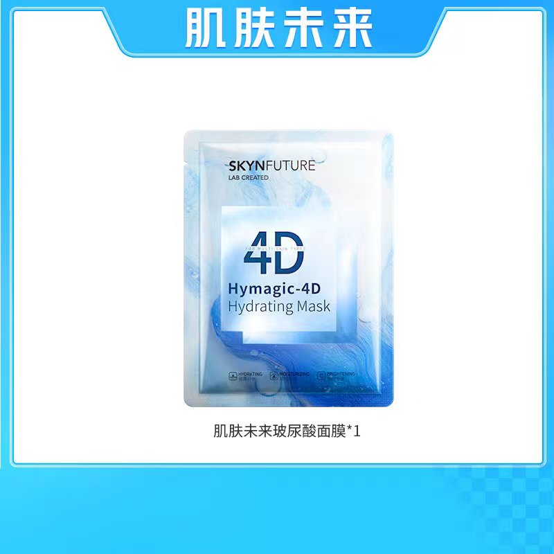 肌肤未来4d四重玻尿酸密集补水润亮保湿水感面膜1片极简护肤品-0F