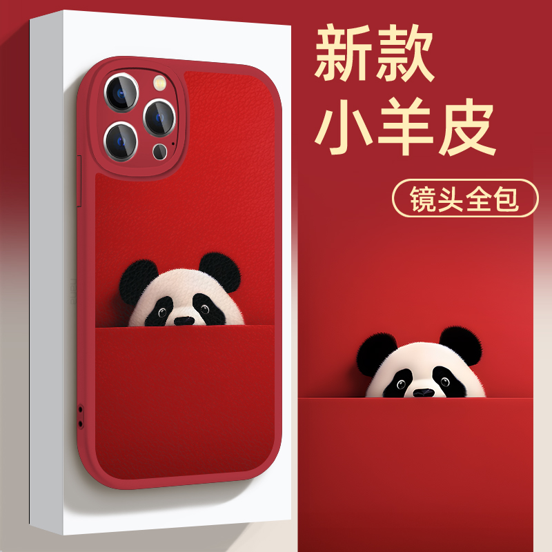 适用于苹果15华为OPPO小米VIVO全包防摔熊猫时尚手机壳皮纹ypM915