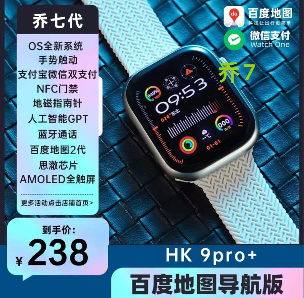 乔7乔帮主七代hk9pro+顶配智能手表双离线支付通话运动录音导航