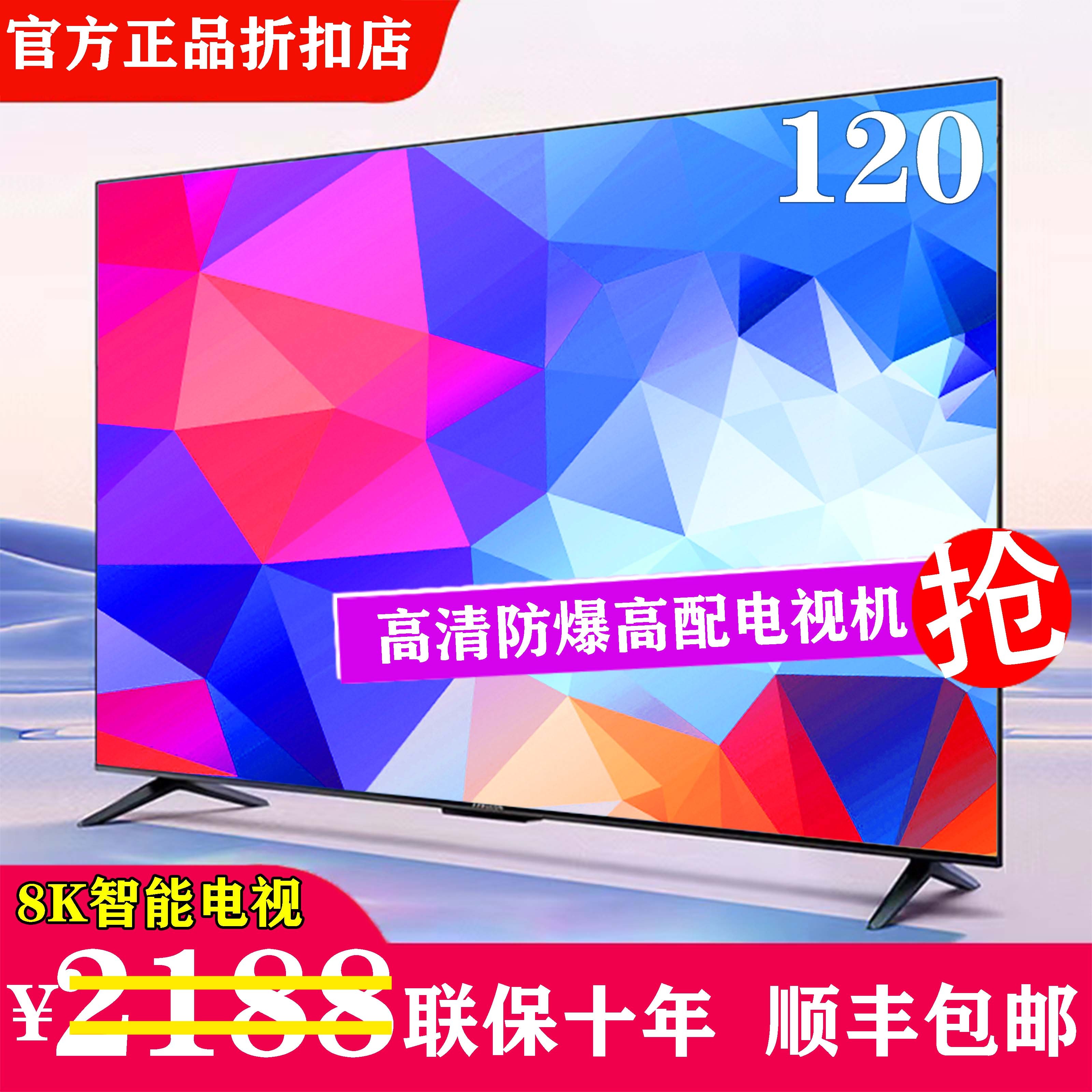 8K智能电视【LED-120电视机】超清智能语音液晶防爆大屏高清电视机