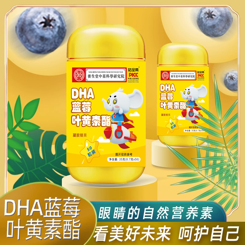 【福利】DHA蓝莓叶黄素酯添加净重凝胶果香糖果儿童营养成人用眼
