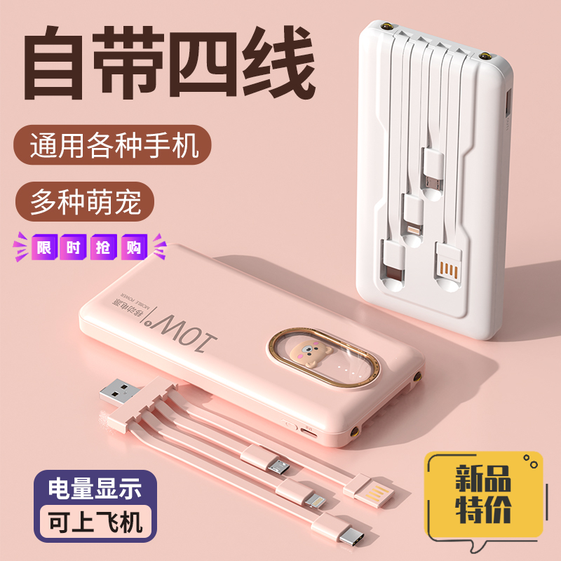 自带四线便携移动电源多功能萌宠数码店大容量20000快充自带线