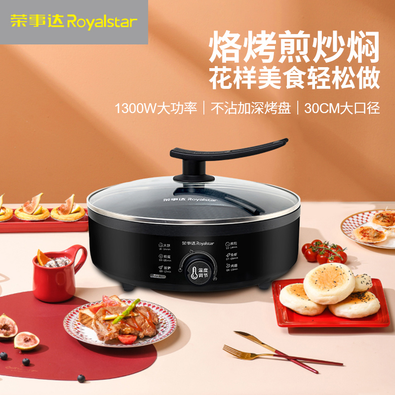 荣事达家用简生活多功能不沾加深涮烤可视电饼铛 RSD-BF628 JJ&ZB