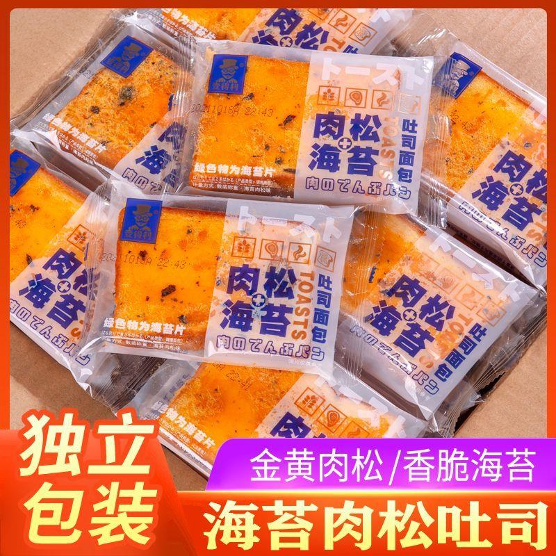 海苔肉松面包早餐整箱乳酪吐司夹心蛋糕健康网红零食小吃休闲食品