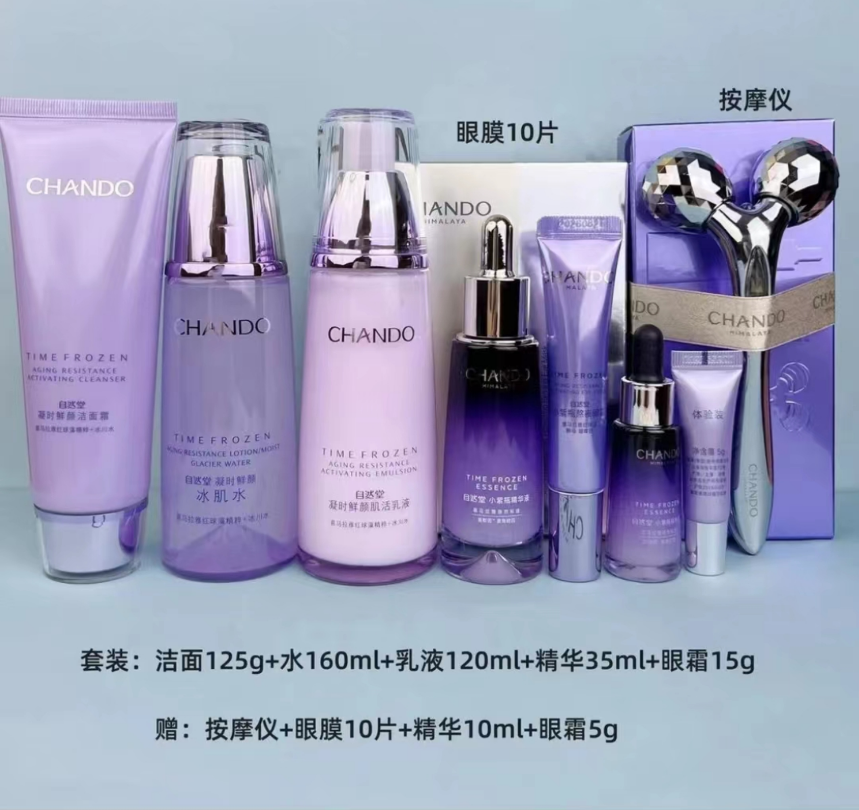 【双十二提前购】自然堂凝时鲜颜小紫瓶精华抗皱甄选套盒(带按摩仪）