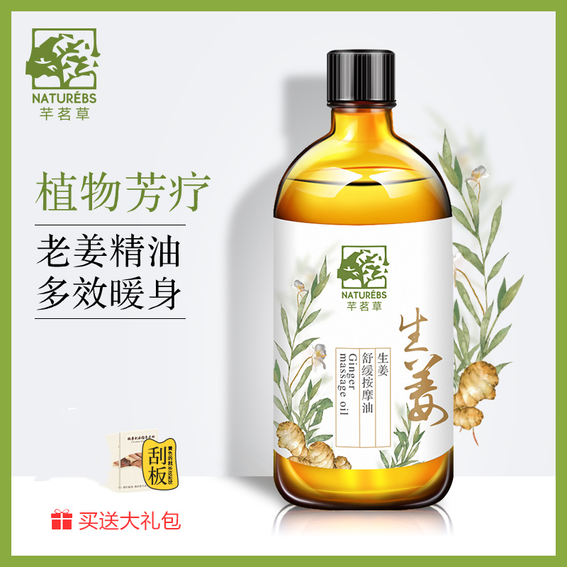 【会会专享】MAGEC艾草生姜按摩精油500ml按摩身体舒缓揉腹推背疏通