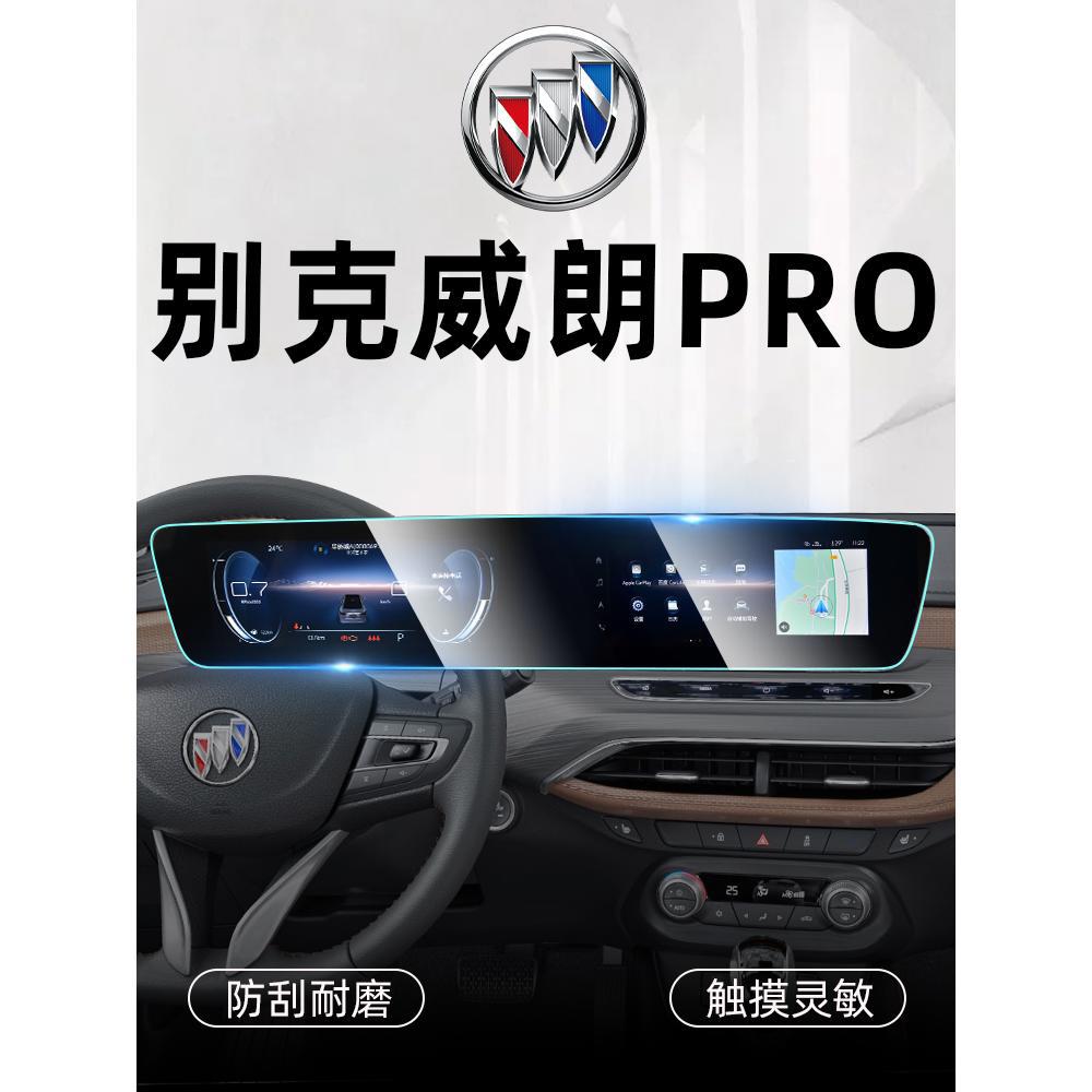 2023款别克威朗PRO中控导航屏幕钢化膜保护贴膜改装装饰汽车用品