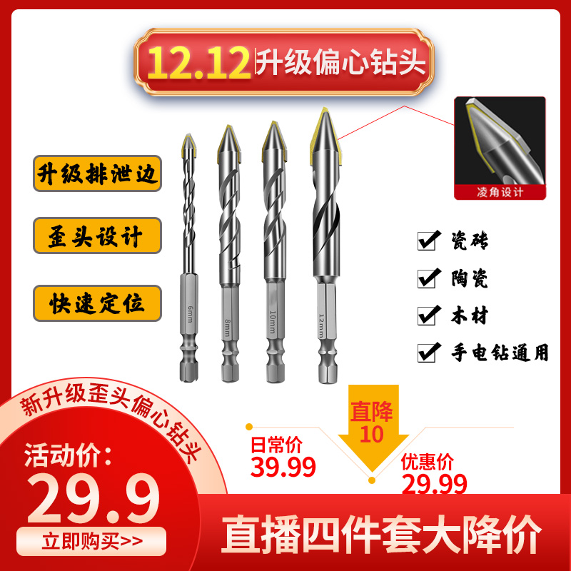 梵隆索偏心钻四件套冲刺双11干打全瓷砖混凝土红砖硬度合金打孔