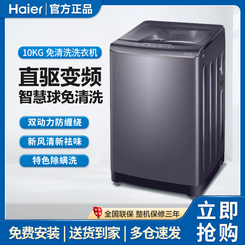 Haier/海尔波轮洗衣机免清洗直驱双动力变频10公斤新风清新 MS368
