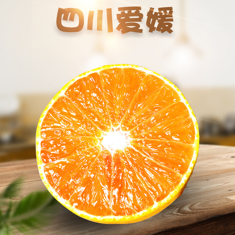 【果说严选】四川爱媛38号果冻橙5斤/8斤柑橘现摘应季水果新鲜酸甜