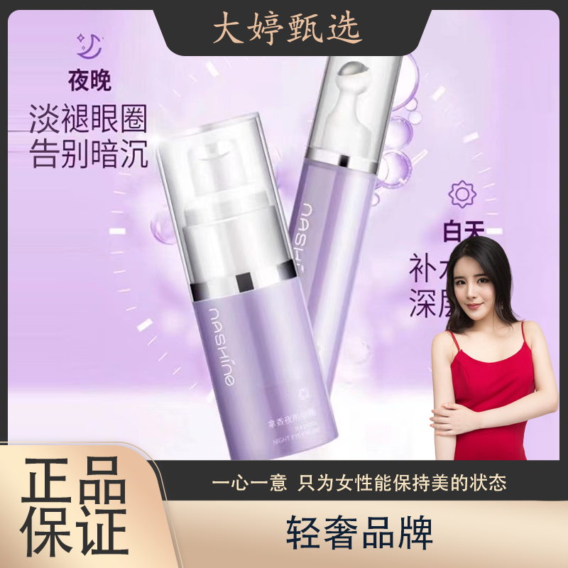 【主攻:眼纹  黑眼圈  眼袋 眼角纹】眼部套盒白天滋养晚上修护  有