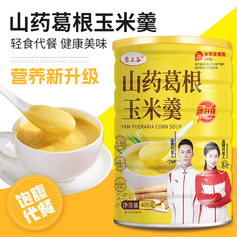 山药葛根玉米羹【恋上谷】双冠代言400g/桶早餐即食冲泡-3