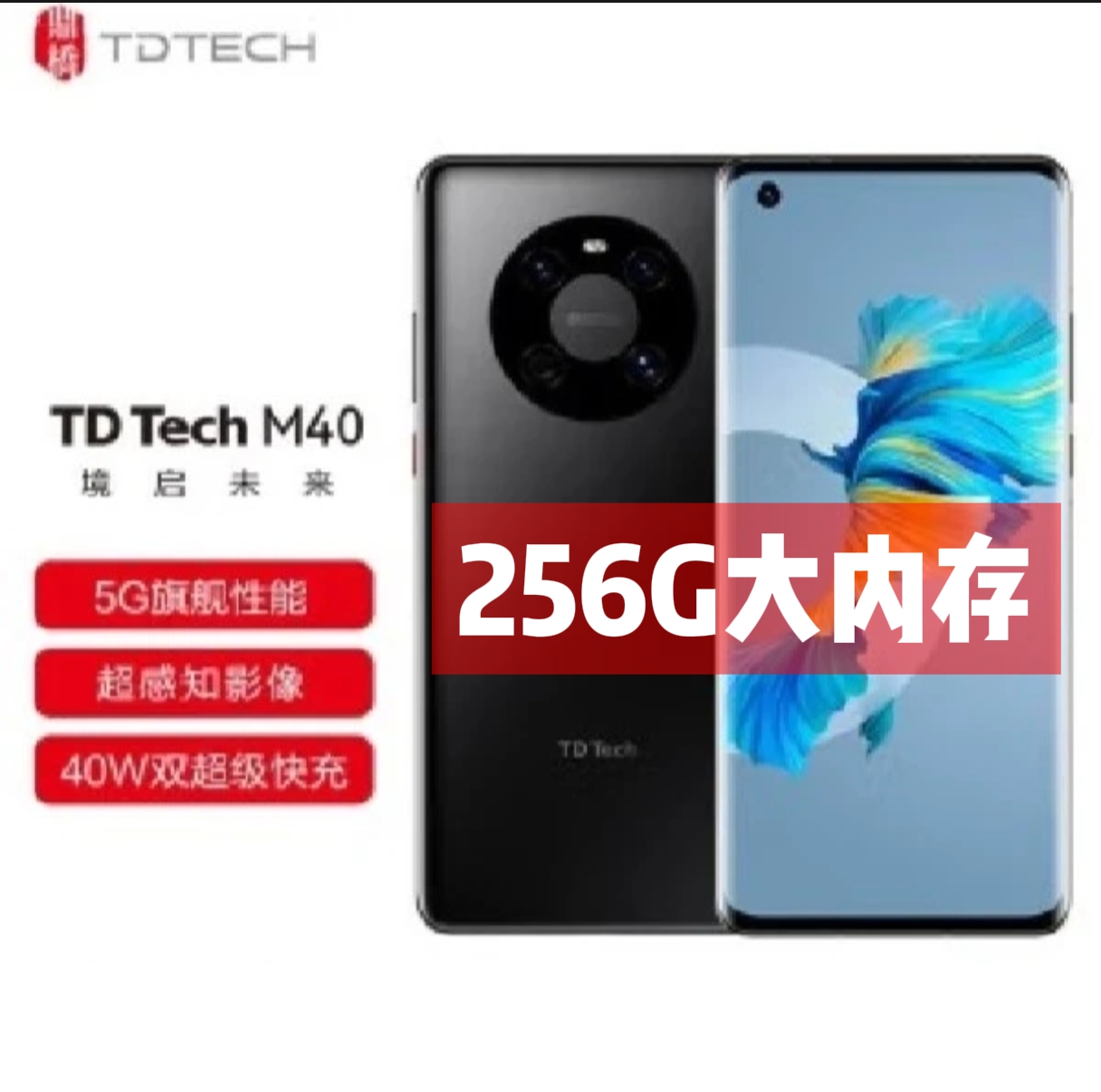 99新 华为智选 【4499不要拍 等待主播改价】鼎桥M40 曲面屏5G原装i