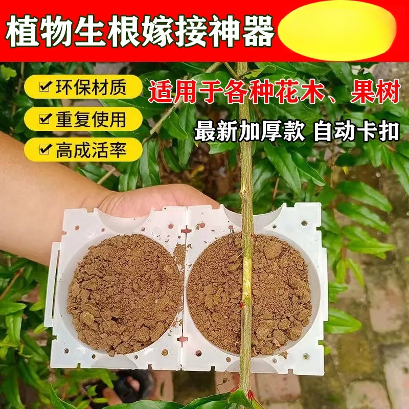 植物高压嫁接盒果树花木多功能扦插嫁接家用神器高空压条嫁接工具