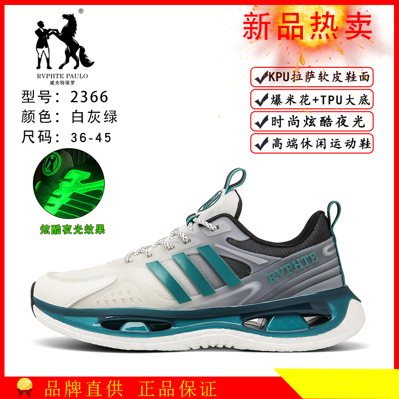 威夫特保罗® 巴斯夫爆米花轻跑鞋运动鞋