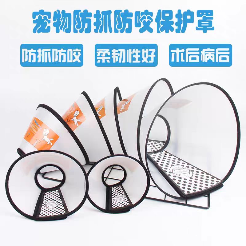 伊丽莎白圈狗狗猫项圈脖套猫防舔圈猫咪宠物狗头套头罩防咬保护圈