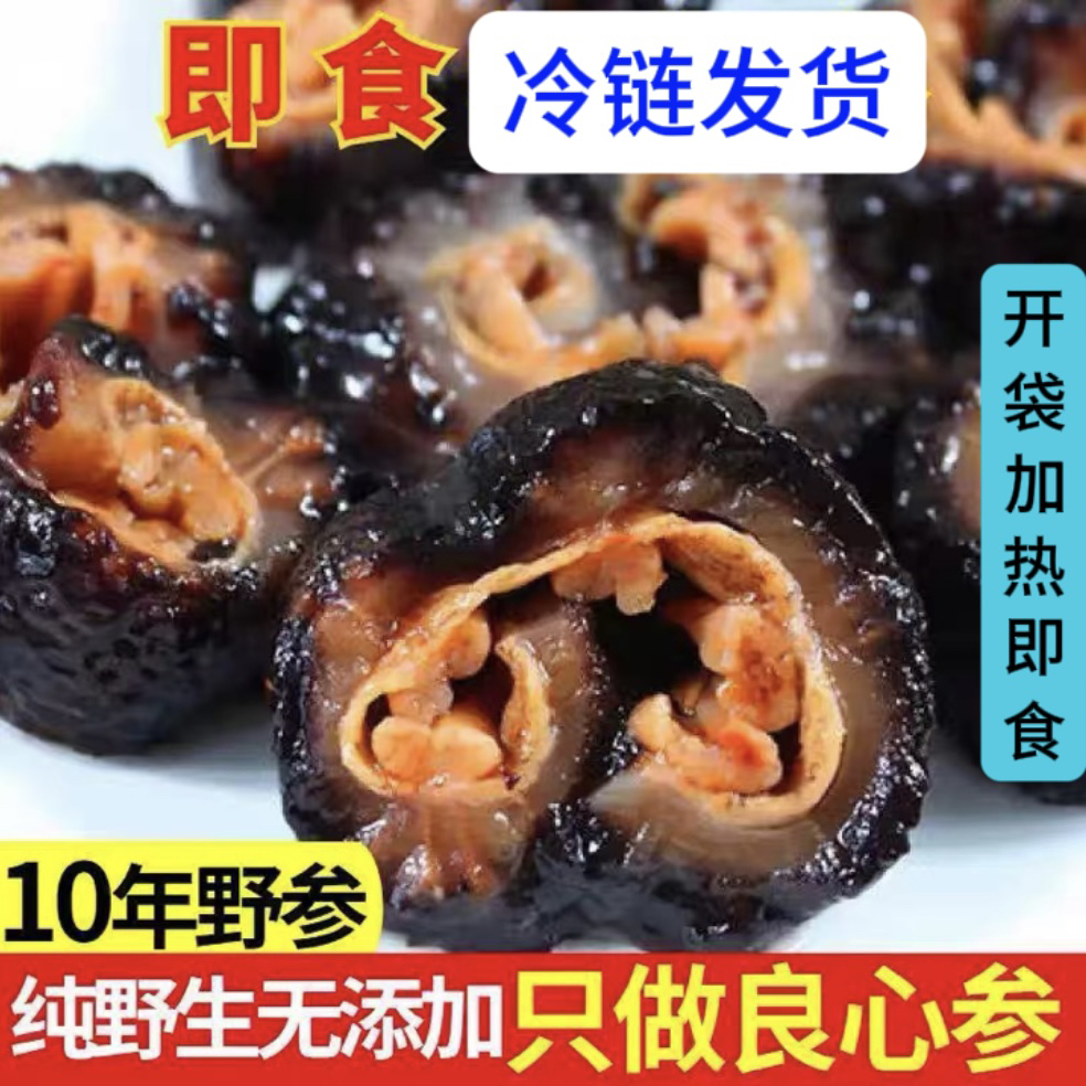 【专柜品质】即食红极参500g/包*4包 原汁原味送参鲍汁4包+海螺