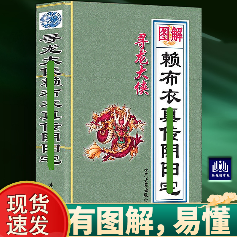 【翰林】图解 赖布衣真传 阳宅大全 图文讲解 白话文堪舆实用书籍