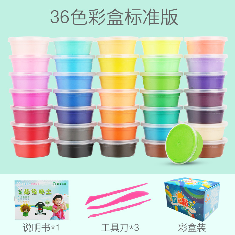 超轻粘土儿童安全无毒橡皮泥彩泥diy太空泥黏土套装24 36色l
