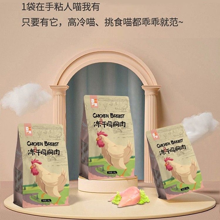 豆柴天然宠物冻干鸡胸肉狗狗猫咪辅食狗粮猫粮伴侣训练零食60g