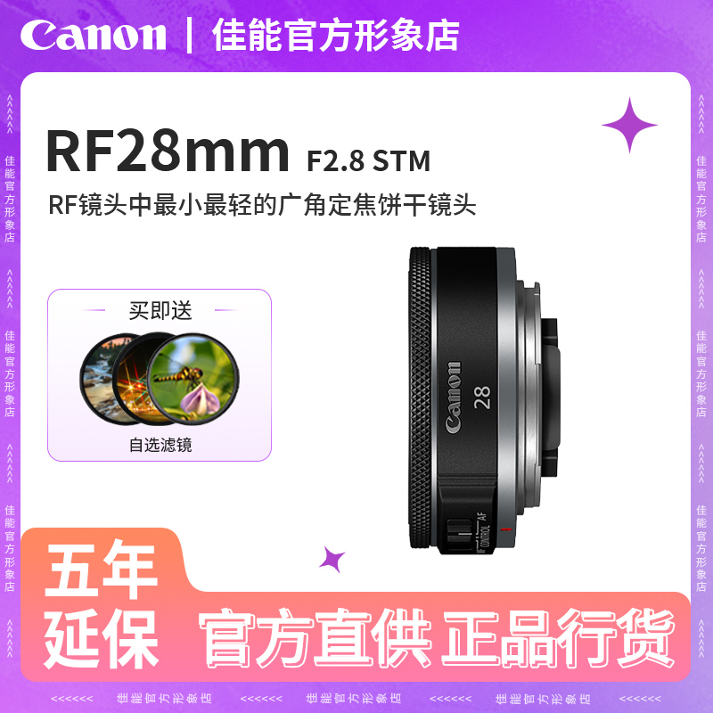 佳能 新品 RF 28mm f/2.8 STM 微单镜头 28 2.8静物人像定焦