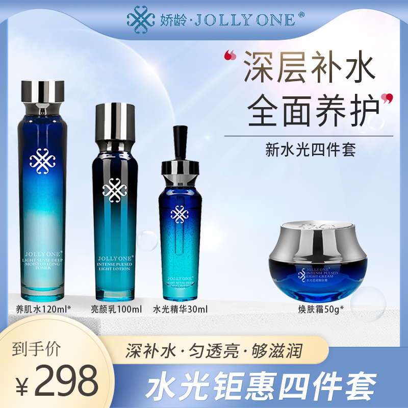 JOLLYONE水光钜惠四件套养肌水亮颜乳水光精华焕肤霜护肤全套