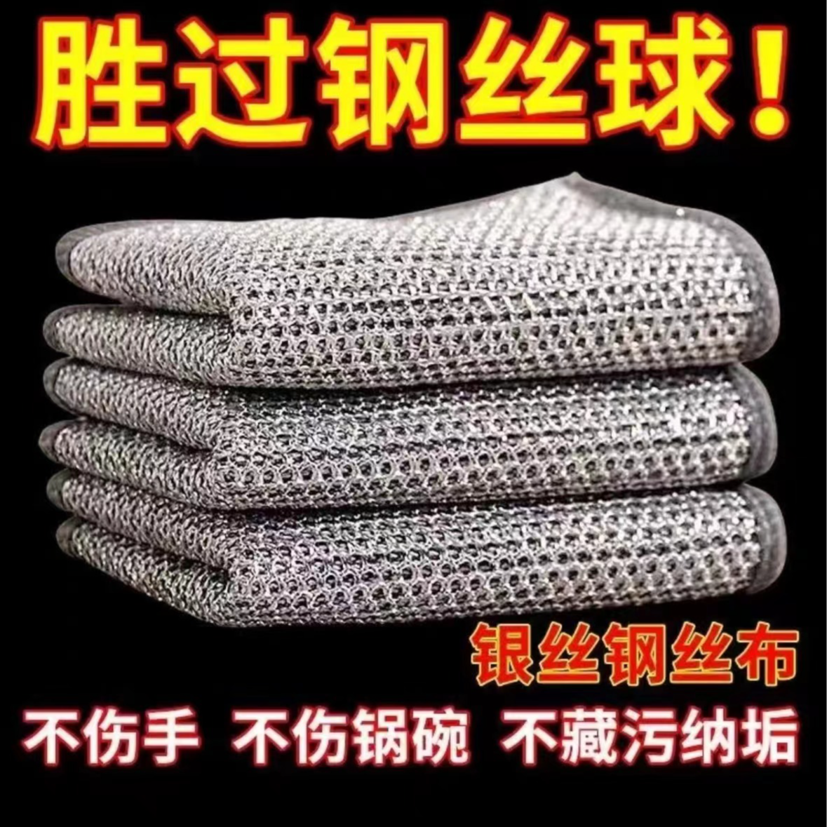 【4条装】耐磨钢丝抹布银丝清洁布/沐浴乳身体清洁液补