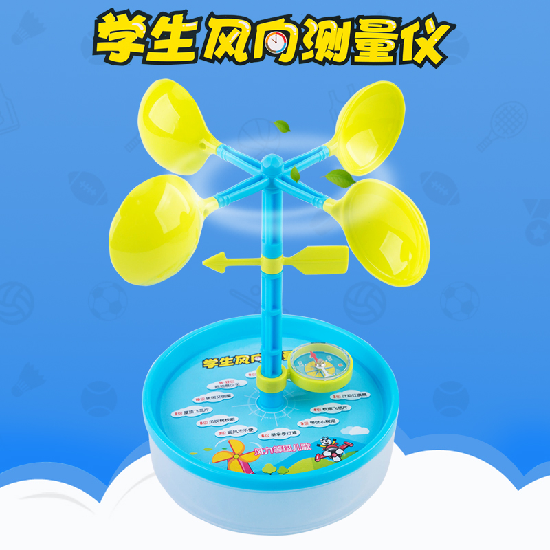 风向标风速测量仪小制作 小学生趣味地理科学实验模型DIY科普器材