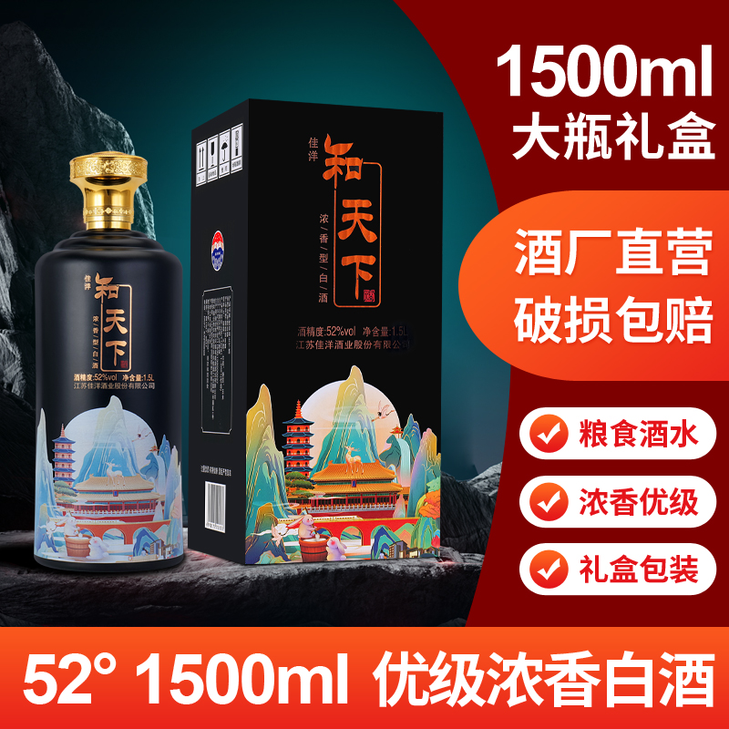 JIA YANG/佳洋和天下52度浓香型纯粮食白酒1500ml送礼53度