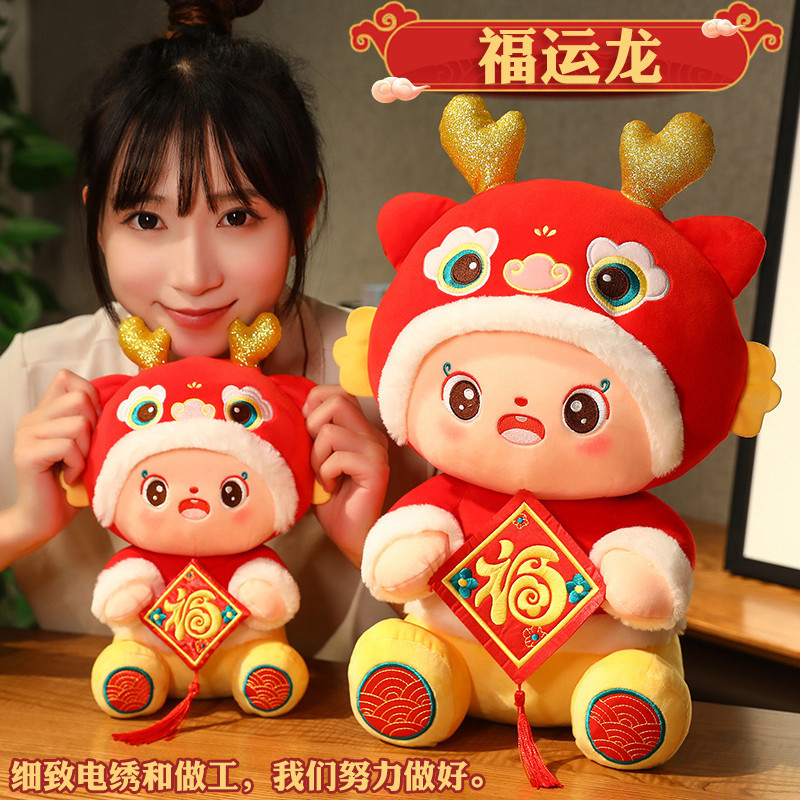 2024年福运龙公仔龙年吉祥物毛绒玩具生肖龙玩偶公司年会活动礼品