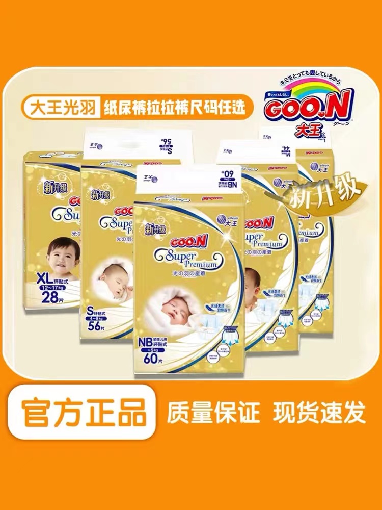 【新升级】大王光羽纸尿裤奢柔新生婴儿超薄透气尿不
