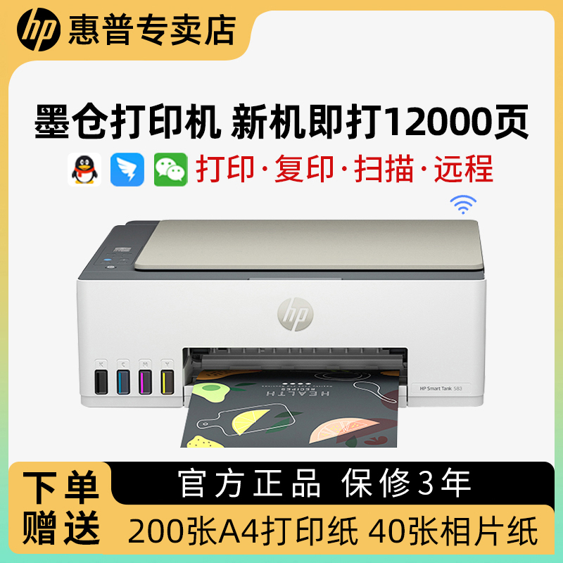 HP/惠普tank583墨仓打印机无线wifi手机彩色打印复印扫描一体机