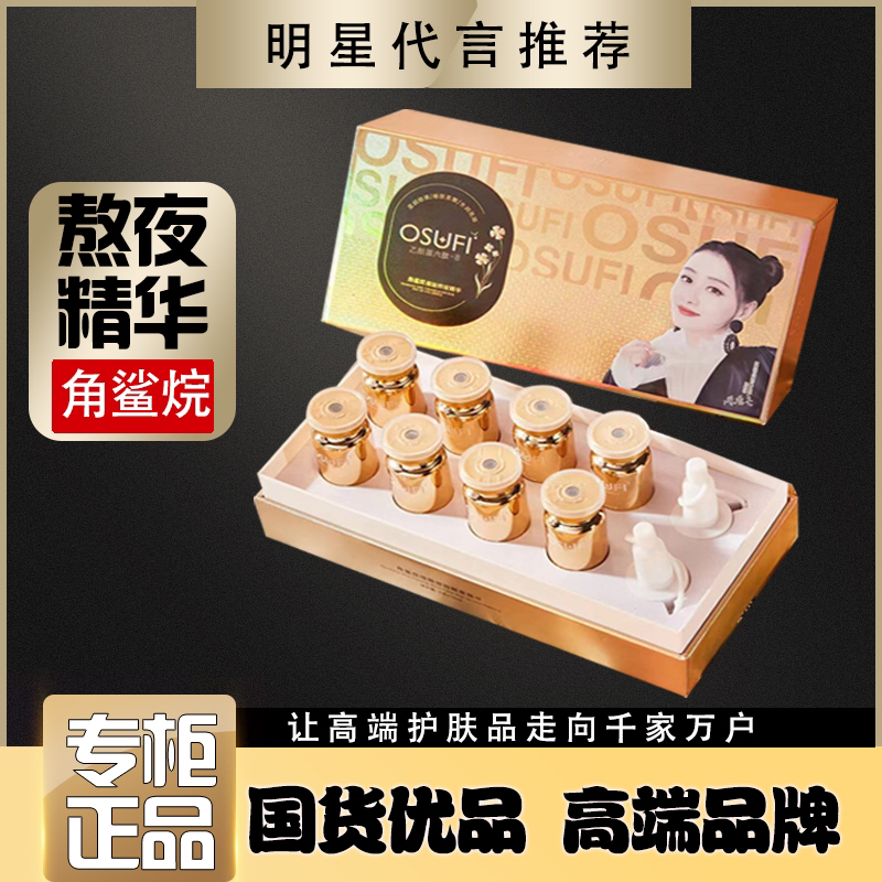 【商场专柜正品】角鲨烷微脸熬夜精华