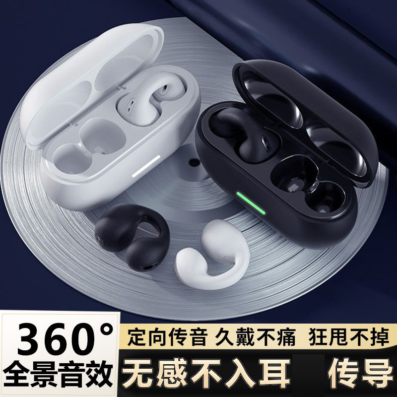 耳夹式蓝牙耳机运动型不入耳设计久戴不痛强劲续航苹果安卓通用