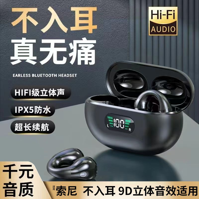 2023新款不入耳夹耳式气传导无线蓝牙耳机适用于小米苹果华为OPPO