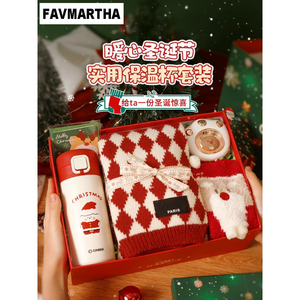 FAVMARTHA圣诞节礼物女生送闺蜜女朋友实用的高级感创意平安夜交