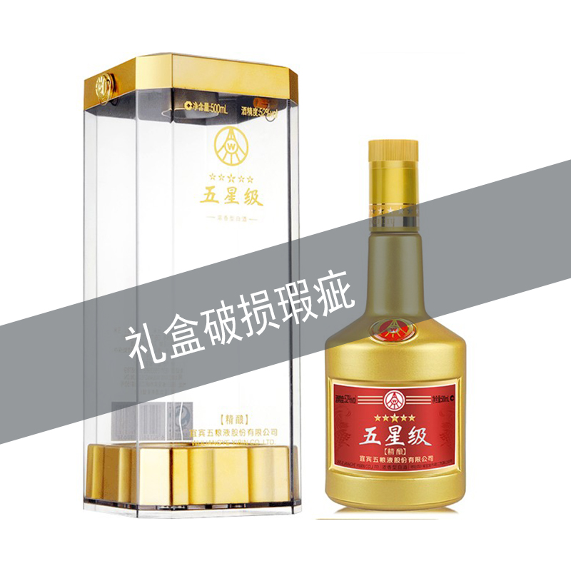 WULIANGGUIBIN/五粮贵宾（礼盒破损瑕）五星级精酿浓香型52度500ML