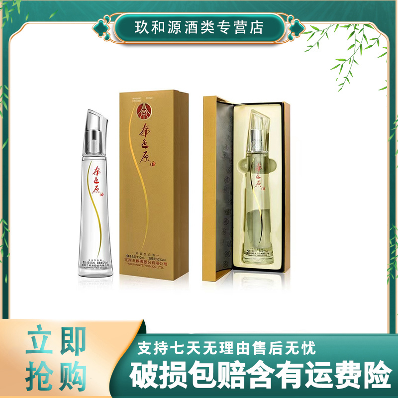 WULIANGGUIBIN/五粮贵宾本色原酒浓香型礼盒装白酒52度450ML*1瓶