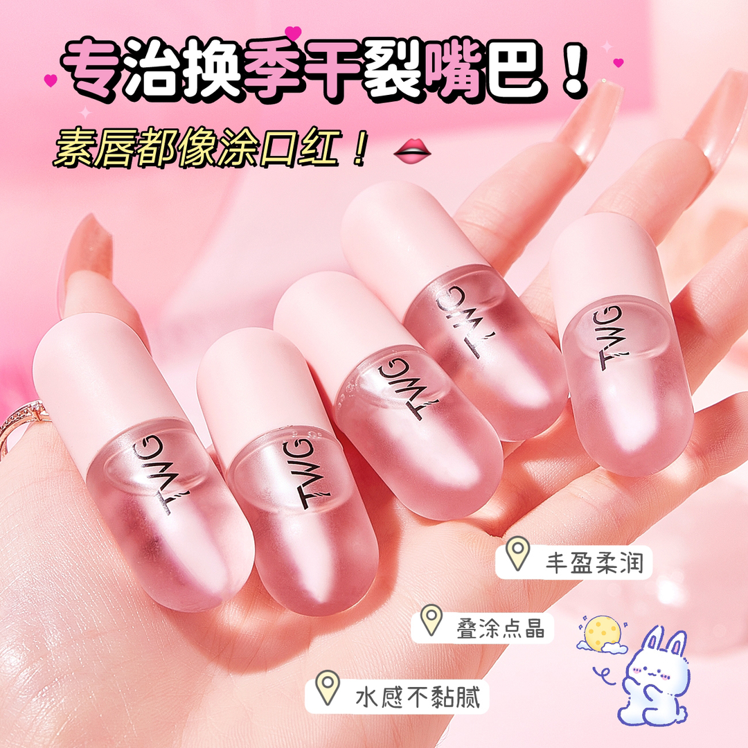 胶囊唇油乳学生保湿滋润唇纹修护防裂去死皮唇部精华