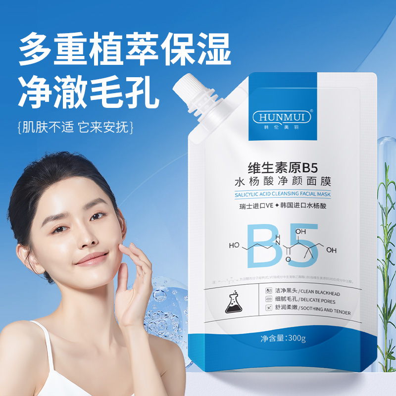 HUNMUI/韩伦美羽维生素原B5水杨酸清洁大容量收缩毛孔去黑头面膜