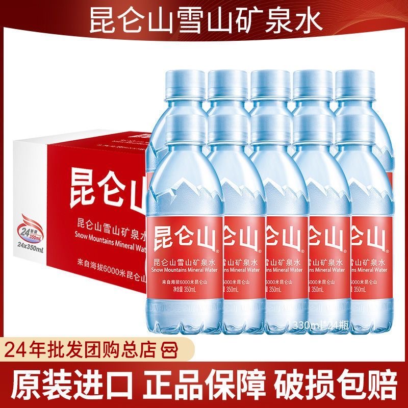 昆仑山雪山天然矿泉水350ml*12/24瓶 整箱 弱碱水 饮用高端矿泉水