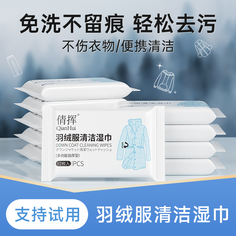 羽绒服清洁湿巾免水洗强力去油污无痕家用纸巾干洗剂应急去污神器