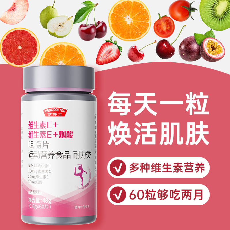 【官方正品】复合维生素C+E烟酸泡腾咀嚼片多维vcve成人男女旗舰店