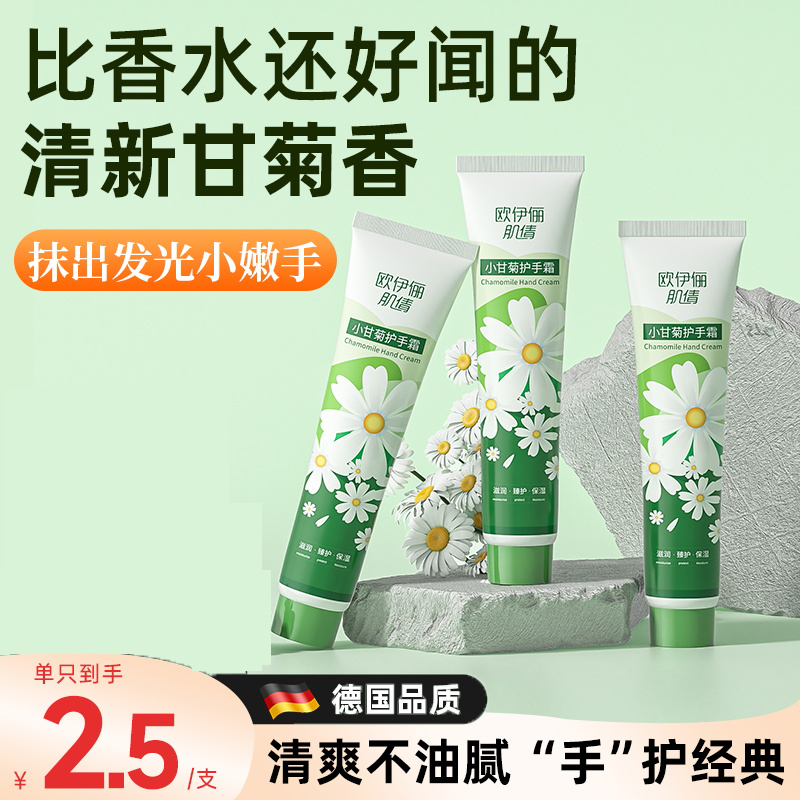 【官方正品】德国洋甘菊小雏菊护手霜女男滋润保湿补水防干裂秋冬季