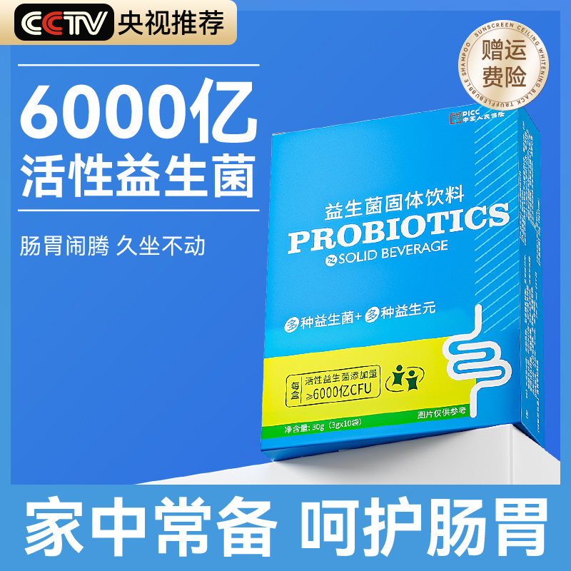 【抖音严选】益生菌冻干粉益生元固体饮料活性菌调节肠道老成人儿童