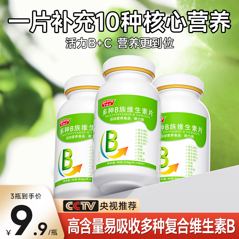多种B族维生素片男女复合维生素bb1b2b3b6b12正品VB维生素c旗舰店