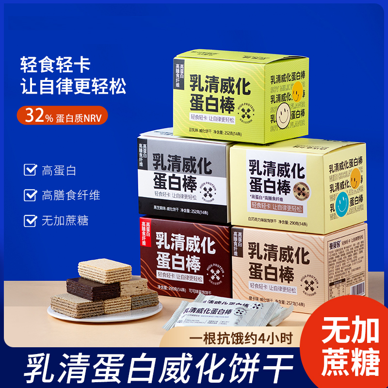 蛋白棒代餐威化能量饼干早餐0低无减糖精脂肪卡解馋热量饱腹零食