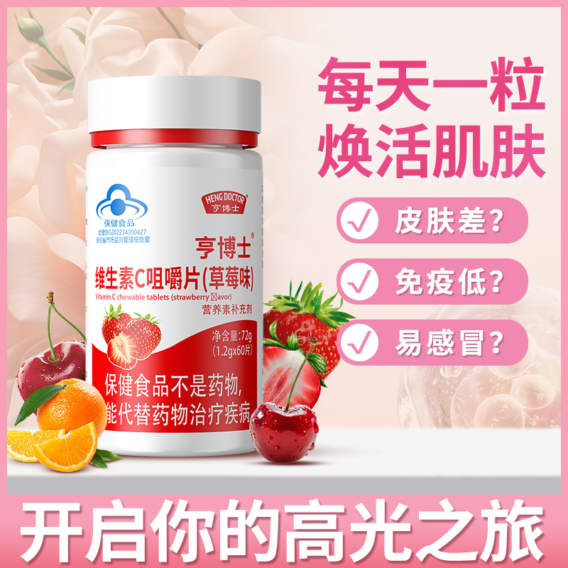 【官方正品】维生素c针叶香橙果维vc咀嚼片非泡腾片官方旗舰店正品